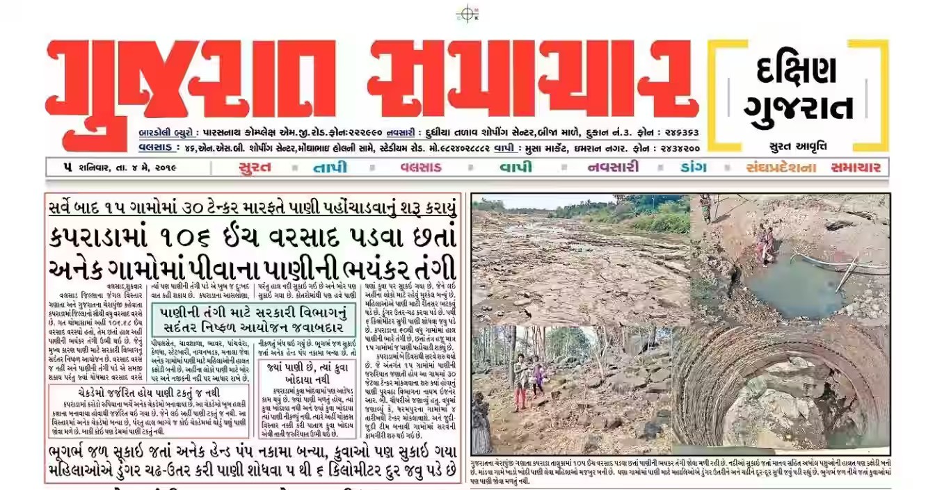 Gujarat Samachar